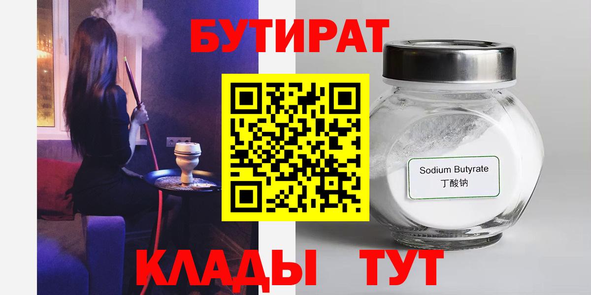 Старая Русса  БУТИРАТ BDO 33%  Вход с VPN 