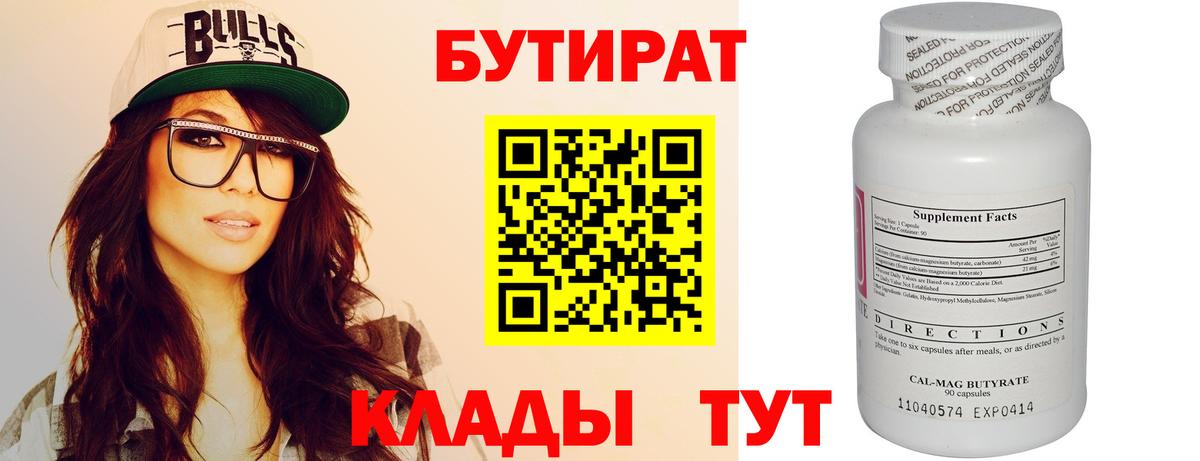 БУТИРАТ жидкий экстази Старая Русса