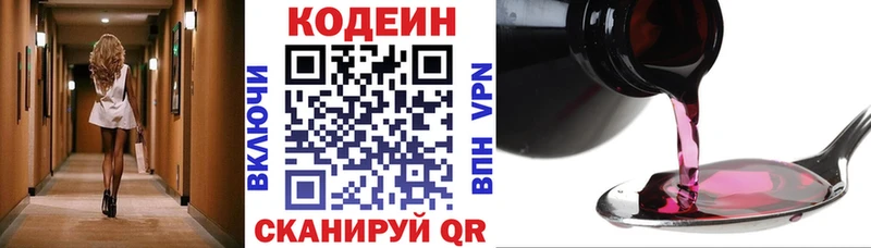 Кодеиновый сироп Lean Purple Drank  shop как зайти  Старая Русса 