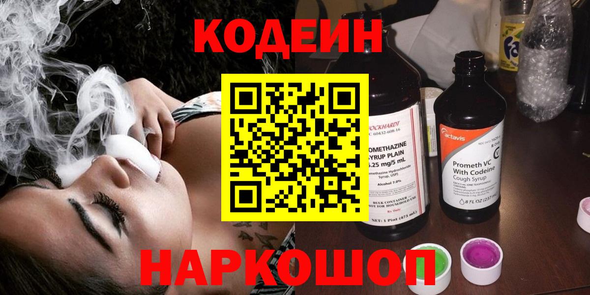 Старая Русса  Кодеин напиток Lean (лин)  Кодеиновый сироп Lean напиток Lean (лин)  Вход с VPN 