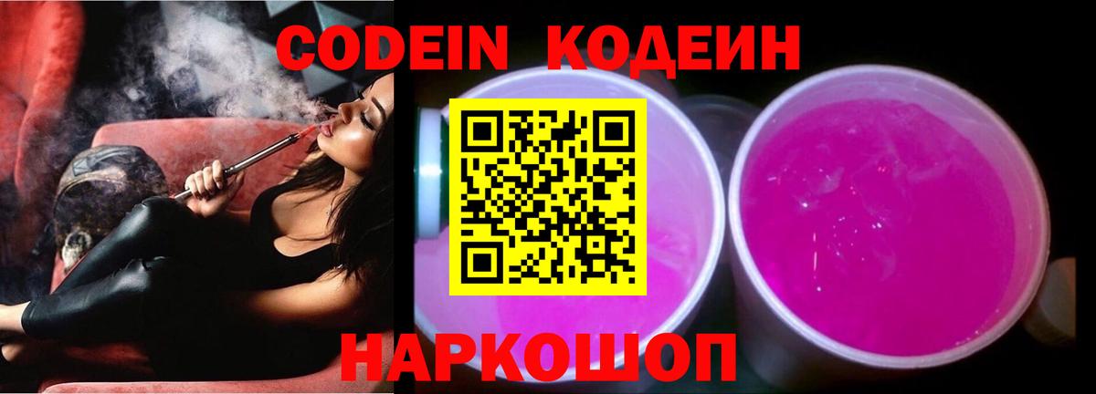 Кодеин напиток Lean (лин) Старая Русса