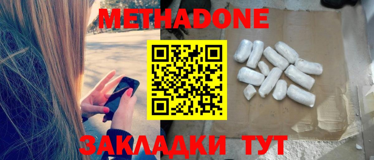 Метадон methadone Старая Русса
