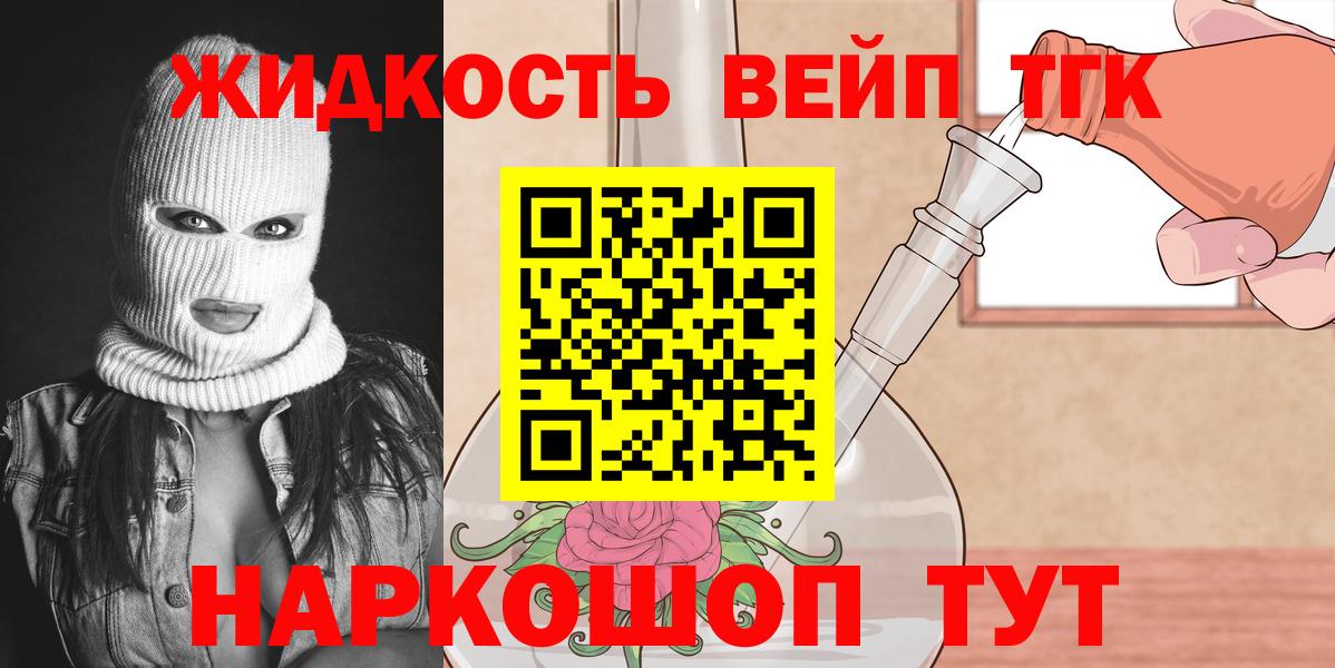 купить закладку  ТГК жижа  Вход с VPN  Дистиллят ТГК гашишное масло  Старая Русса 