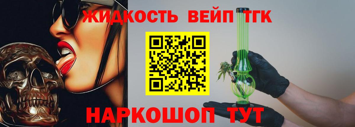 ТГК вейп Старая Русса